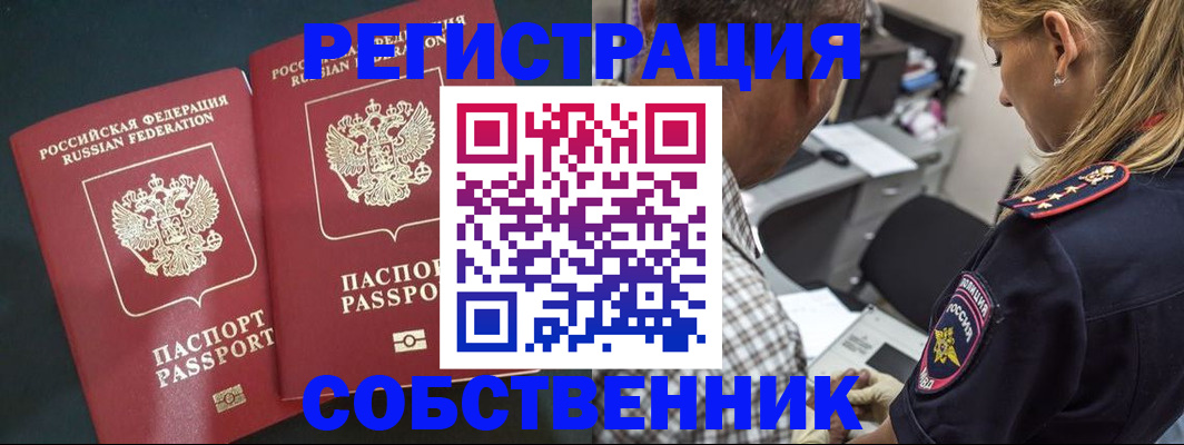 прописка 2025 в Вольске