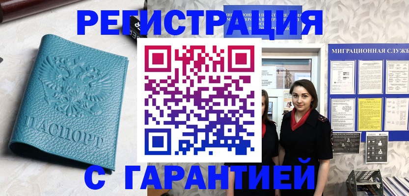 временная прописка в Вольске