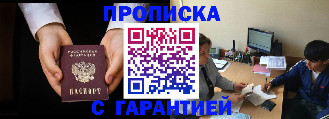 прописка в Вольске