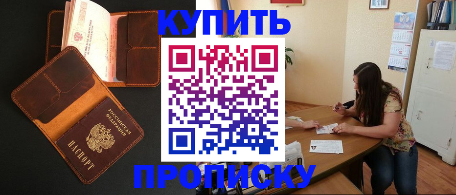 прописка в квартире в Вольске