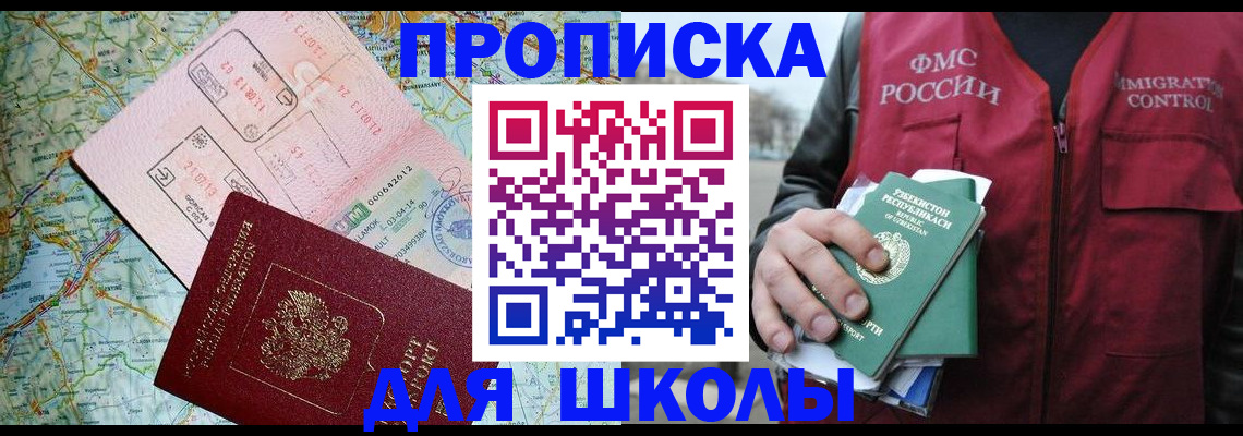прописка штамп в Вольске