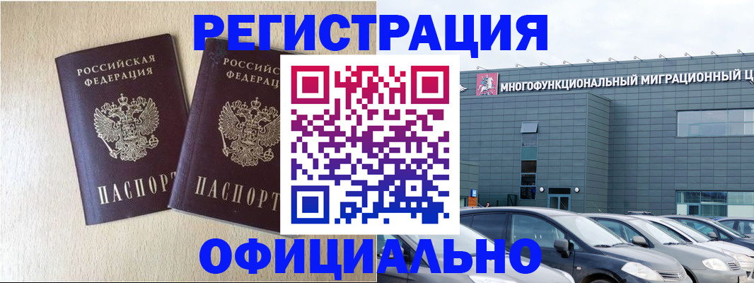 временная регистрация надежно в Вольске